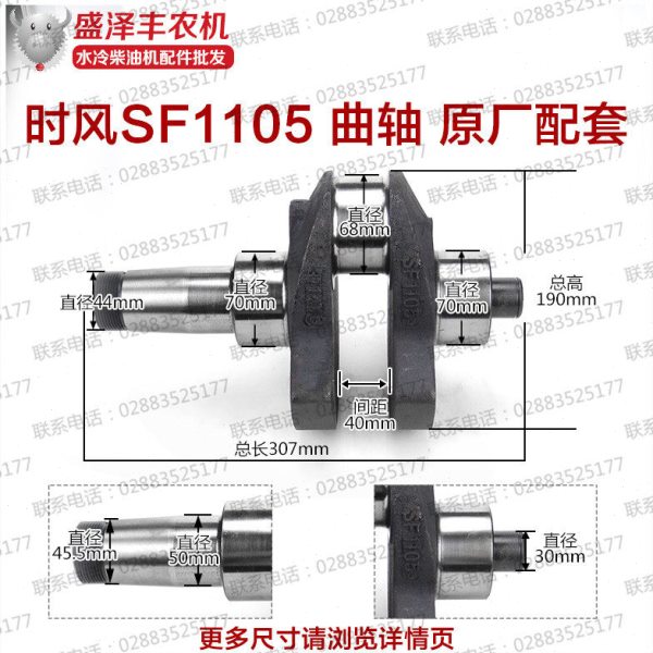 时风 莱动 柴油发动机 农机 三轮车配件 SF1105 SF24 曲轴 原厂