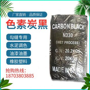 炭黑高色素碳黑 油漆 油墨 塑料 橡胶 勾缝剂 黑颜色粉黑色剂包邮