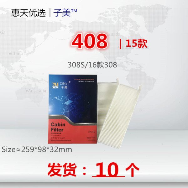 适配标致新408 14-18款308S 16-18款新308空调滤芯清器空调格