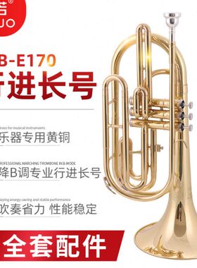 未诺 VTB-E170  行进长号立键长号军乐队行军长号三键降B调