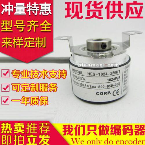 全新HES-1024-2MHT旋转编码器15-25-2MD-2T-2MH-2MC-2M-003-10-12