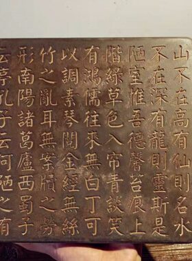 中式晋文化复古汉砖雕刻陋室铭拓板碑文摆件研学课堂传拓片制作