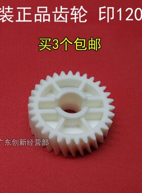 适用理光6001 7001 7500 7502 8000 8001 9001鼓驱动主电机齿轮MP