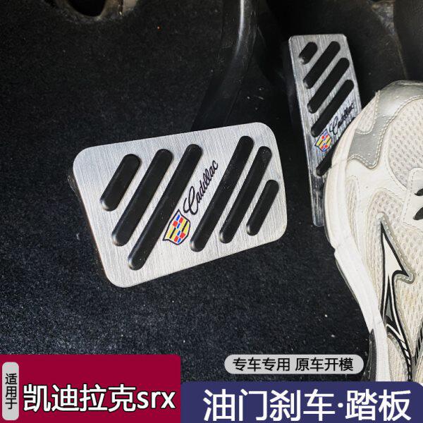 专用于凯迪拉克XTS油门刹车踏板改装防滑加厚铝合金耐磨内饰