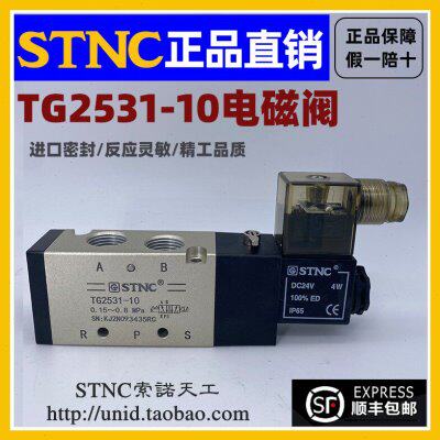 【STNC索诺天工】二位五通换向阀TG2531-10电磁阀(4V310-10)