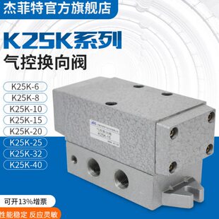 气控二位五通单气控K25K-6-8-10-15-20-25-32-40JPC华能杰菲特