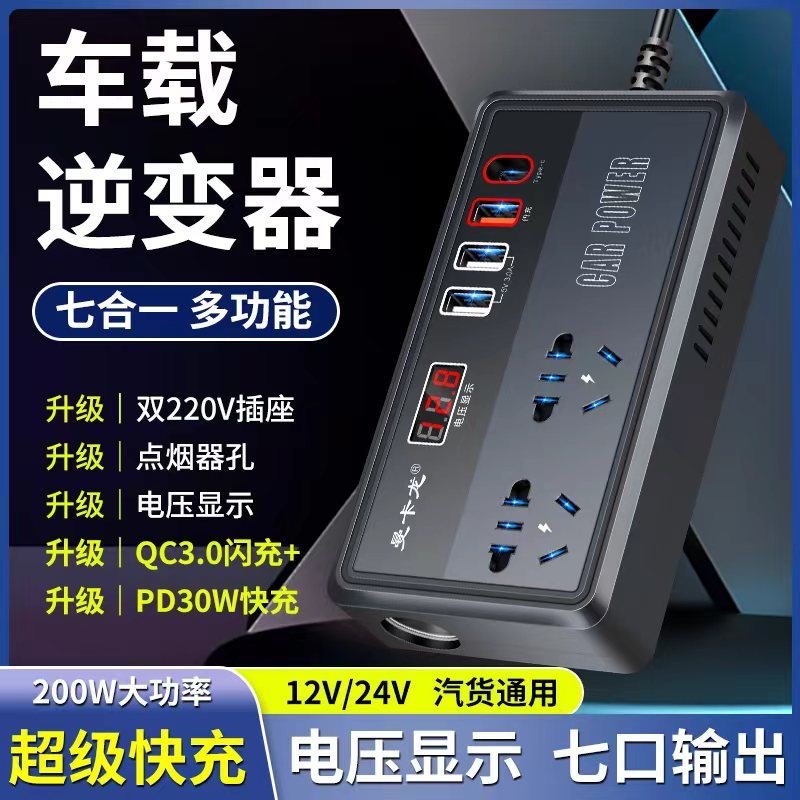 车载充电器逆变器12V24V通用转换器220JV大功率电源插座多功能快
