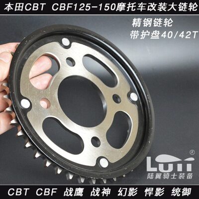 精钢材质CBF CG CM CBT125/150 40-42齿后链轮 后小链轮 带护盘