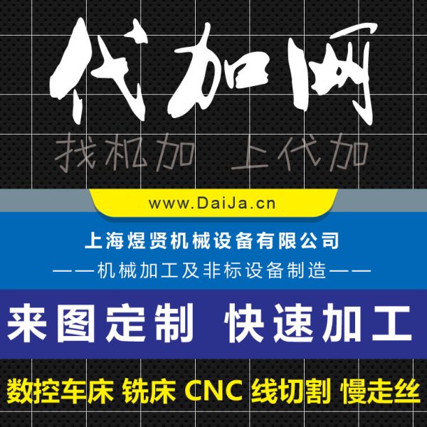 机械五金零件钣金加工数控车床铣床铝板不锈钢CNC线切割机加工