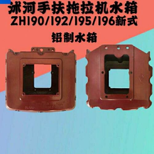 沭河柴油机水箱手扶拖拉机水箱ZH190/192/195SH196柴油机铝制水箱