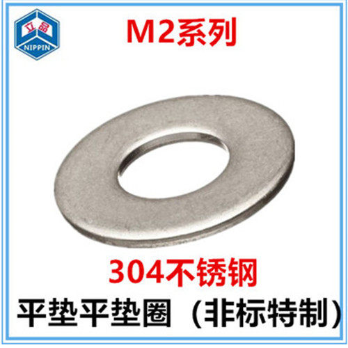 304不锈钢平垫圈2*4.5*0z.5平垫M2*4.5*0.5垫片介子