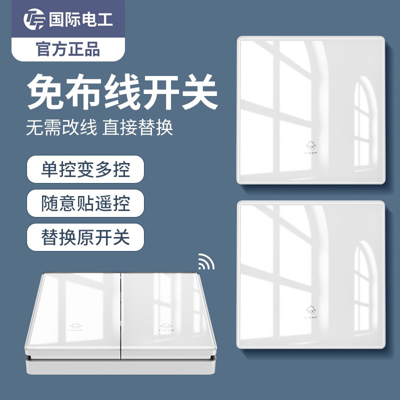 无线遥控开关家用免布线2s20V远程控制有机玻璃开关面单双控随意