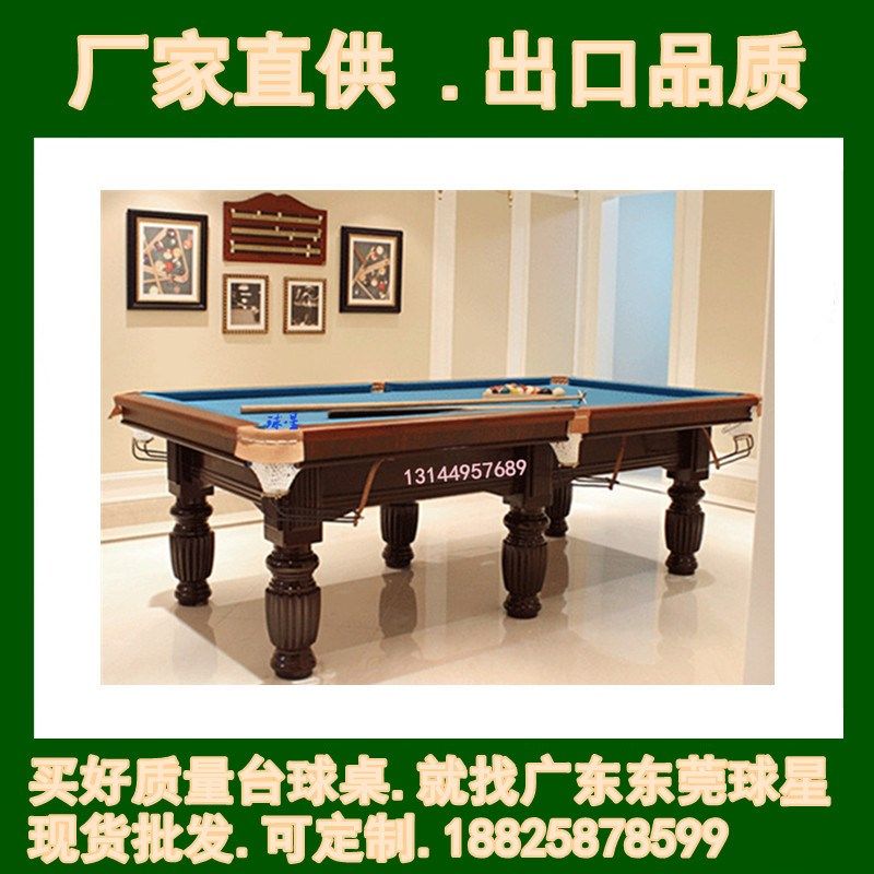 台球桌价格是多少台球桌子价格A一套台球桌多少钱球星台球桌牌价
