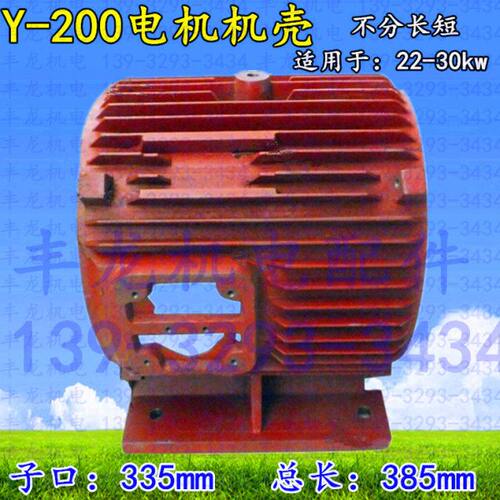 Y系列200电机电动机外壳电机壳电动机配件机壳y200立式机壳厂家