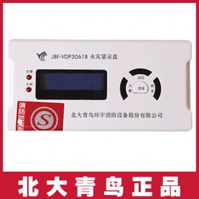 北大青鸟火灾显示盘 JBF-VDP-3061B火灾显示盘  3061B火灾显示盘