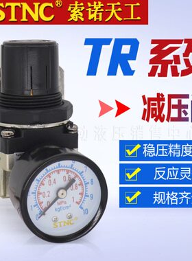 STNC索诺天工调压阀减压阀TR2000-02/3000-03/4000-04/5000-10