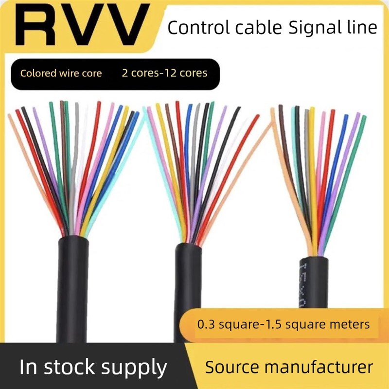 国标RVV多芯控制线2 3 4 5 6 7 8 10芯信号线0.3 0.5 0.75 1平方