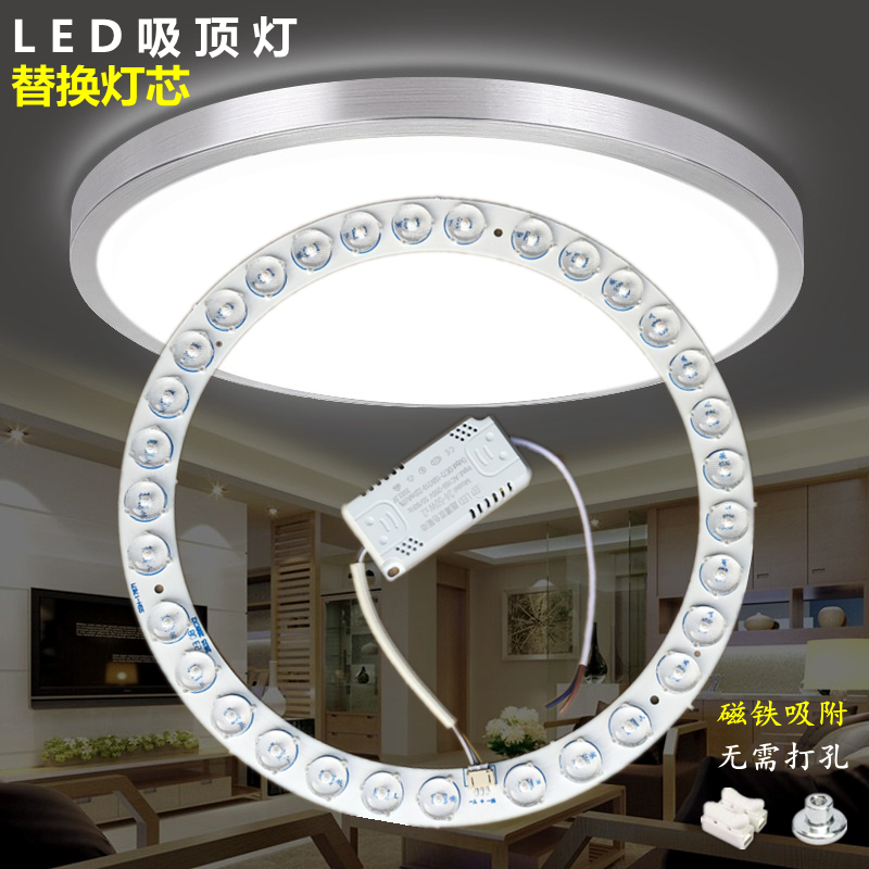 led吸顶灯灯芯改造灯板圆形替换模组led节能灯泡磁吸灯盘暖光灯珠
