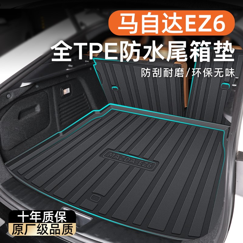 适用于24款长安马自达EZ6专用后备箱垫TPE尾箱汽车用品改装配件新