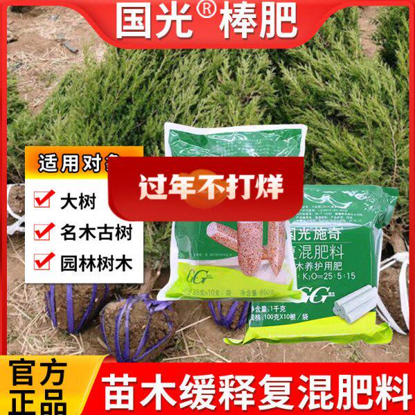 国光棒肥盆景大树古树名木楔形复合肥棒状长效缓释肥料专用复壮肥