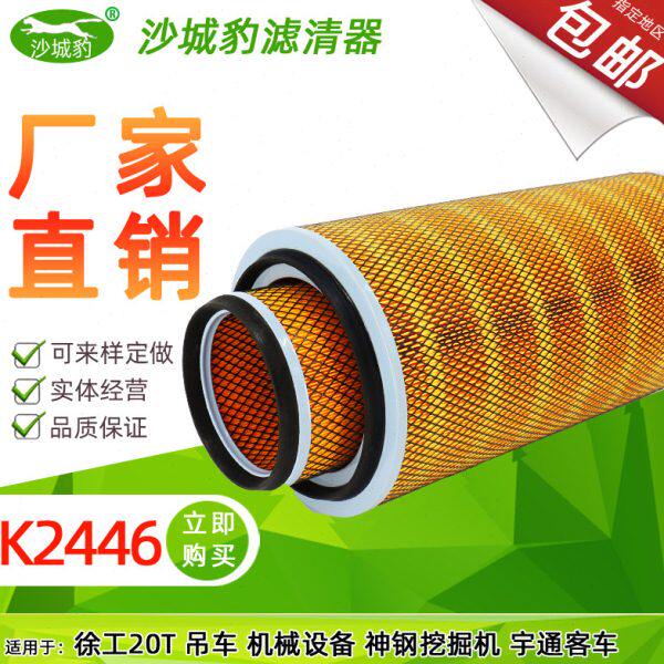 K2446适配10吨25T徐工20T 吊车随车吊宇通客车空气滤芯空滤清器格