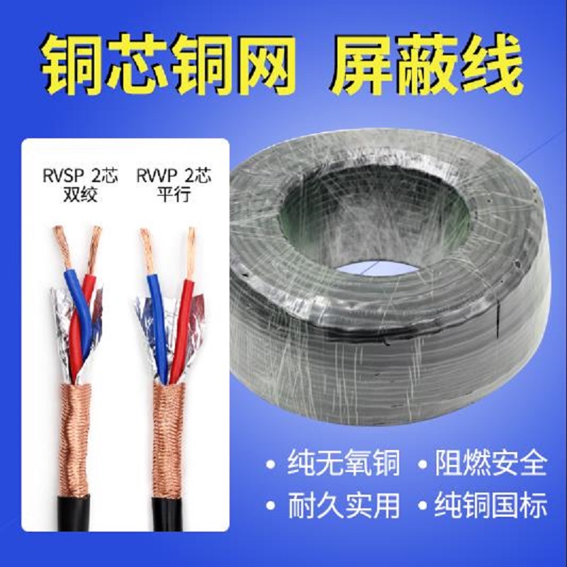 高密度RVSP2.5双绞屏蔽线2 4 6芯0.5平方RS485通讯0.75 1RVVSP1.5