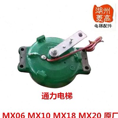 通力电梯配件 主机抱闸 制动器刹车 MX06 MX10 MX18 MX20 原厂