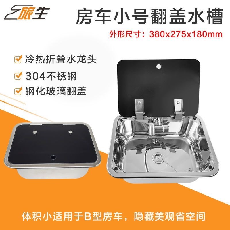房车小号带盖水槽 旅居车隐藏水龙头 B型房车水槽 房车厨房用水盆