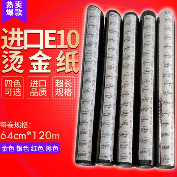 进口E-10S烫金纸 优质电化铝64CM*120M 黑色