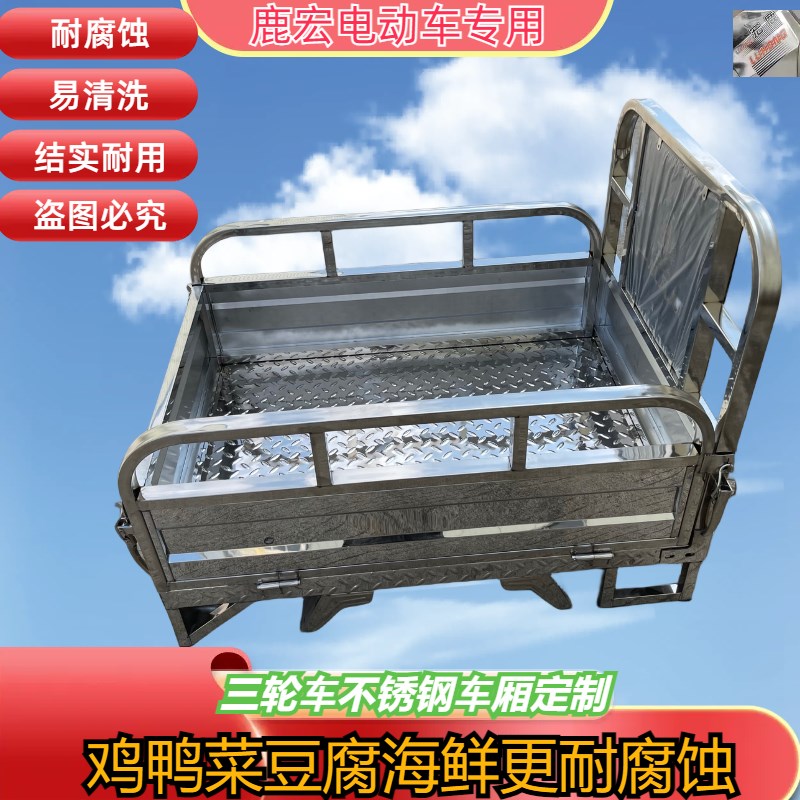 全新不锈钢车厢电动小三轮车厢定制燃油三轮车车斗加厚耐腐蚀车厢