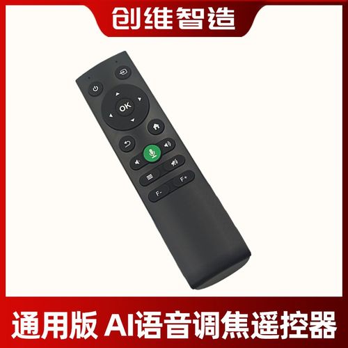 AI语音投影仪遥控投影机遥控器通用型