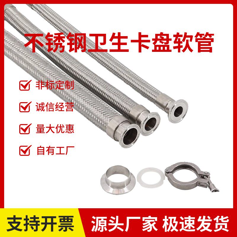 304不锈钢卡盘式金属软管酒厂食品卫生卡盘高压编织网卡盘波纹管