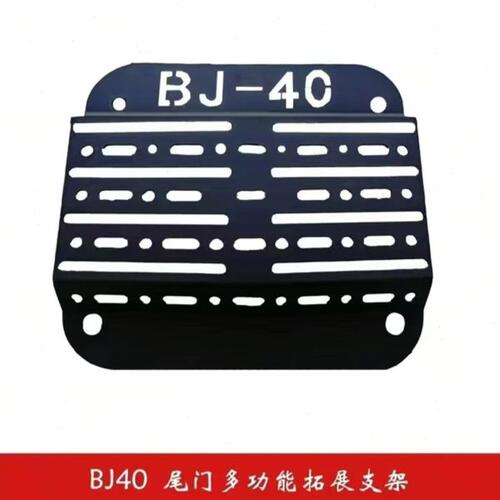 BJ40多功能拓展板越野改装尾门集成装备组拓展公仔支架外观配件