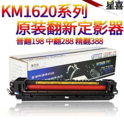 星喜适用 京瓷KM1620 1635 1650 2020 2035 2050 2550 震旦AD-165