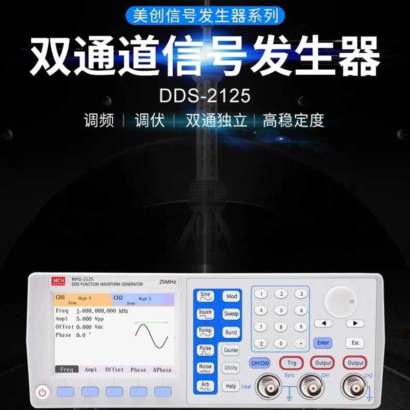 美创数字信号发生器函数信号发生器高频DDS任意信号发生器