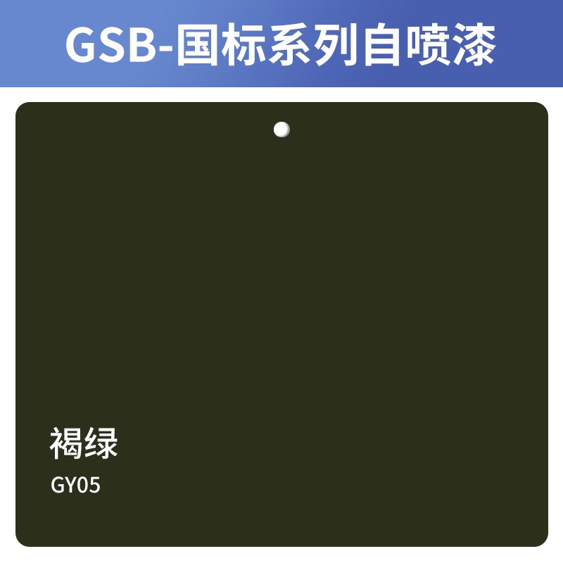 漆先生GSB GY05褐绿自动手摇自喷漆罐防锈不掉漆不掉色桶装漆