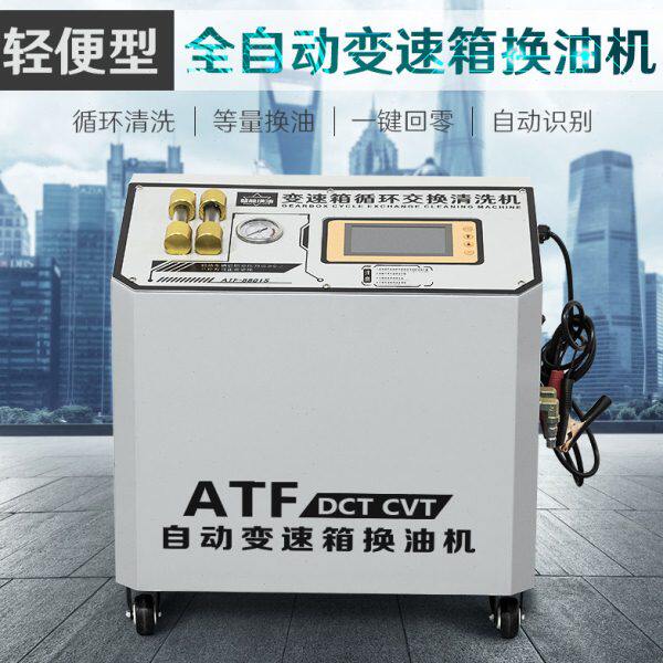 汽车全自动变速箱换油设备 便携式智能波箱油循环清洗更换机