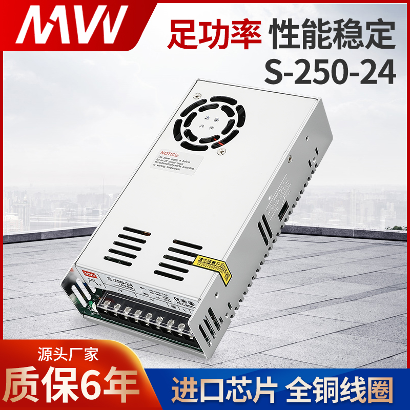 明伟24V开关电源S-250W-24V 10A工控监控LED自动化集中供电AC转DC