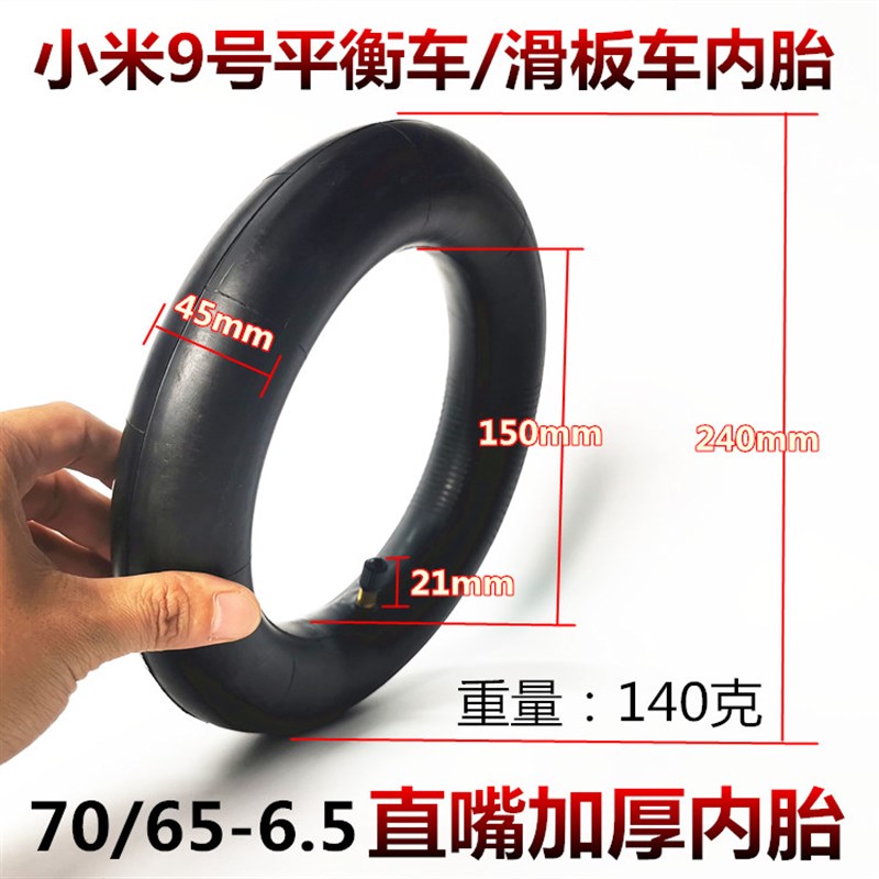 九9号平衡车轮胎70/65-6.5真空胎10寸10x2.70-6.5蜂窝实心轮胎