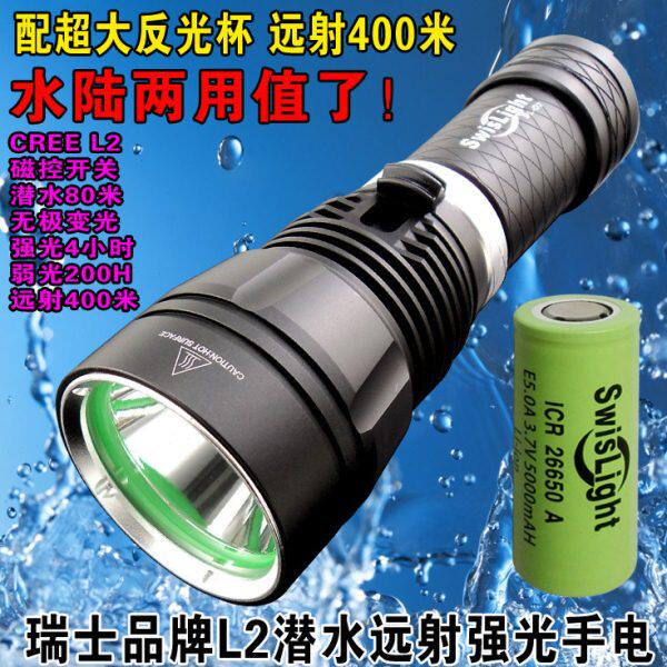 专业潜水L2强光手电筒超大反光杯聚焦远射400米配26650无极变光D2