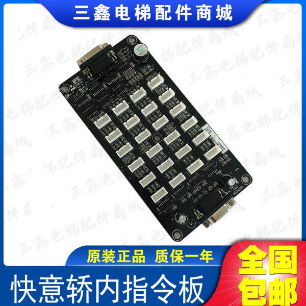 快意电梯配件快意轿厢轿内通讯板按钮扩展指令板/IFE-CCB/IFE-80