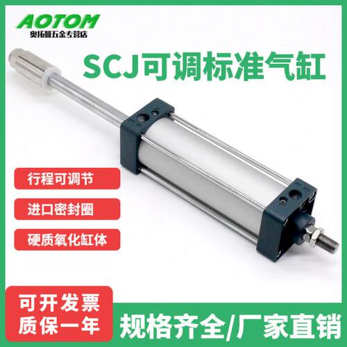 scj可调行程气缸小型气动大全大推力32/40/50/63/80/100*25-S带磁