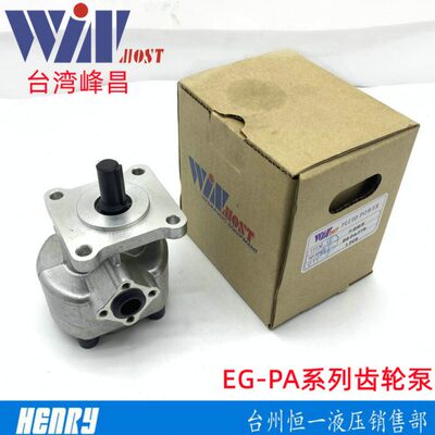 台湾峰昌EG-PA-F11R F2R F3R F4R F6R F8R F9R F12R齿轮泵WINMOST