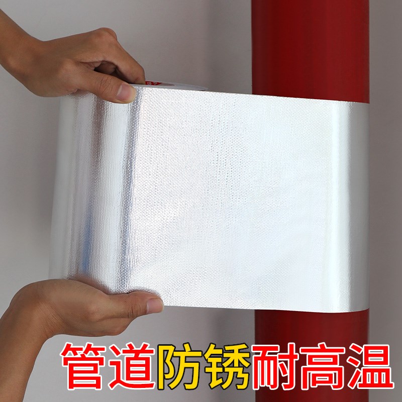 抽油烟机烟管密封胶排气通风管道缠绕铝箔耐高温胶带止逆阀密封带