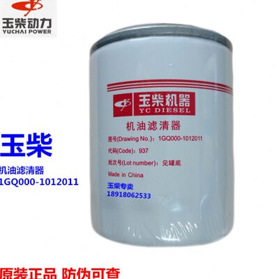 原装玉柴动力YCD4机油滤芯1GQ000-1012011收割拖拉机发电机组4102