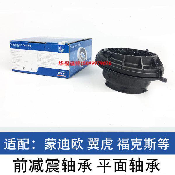 适配福克斯蒙迪欧致胜翼虎锐界福睿斯前减震器轴承平面压力轴承