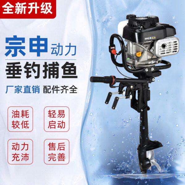宗申动力船用船外机推进器四冲程挂机4.5马力舷外机螺旋桨挂桨机