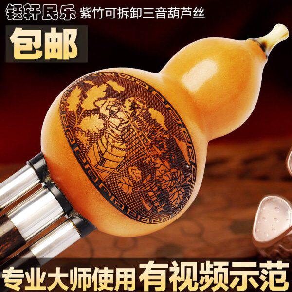 钰轩葫芦丝c调降b大fg调紫竹可拆卸三音专业演奏初学吹嘴乐器带盒
