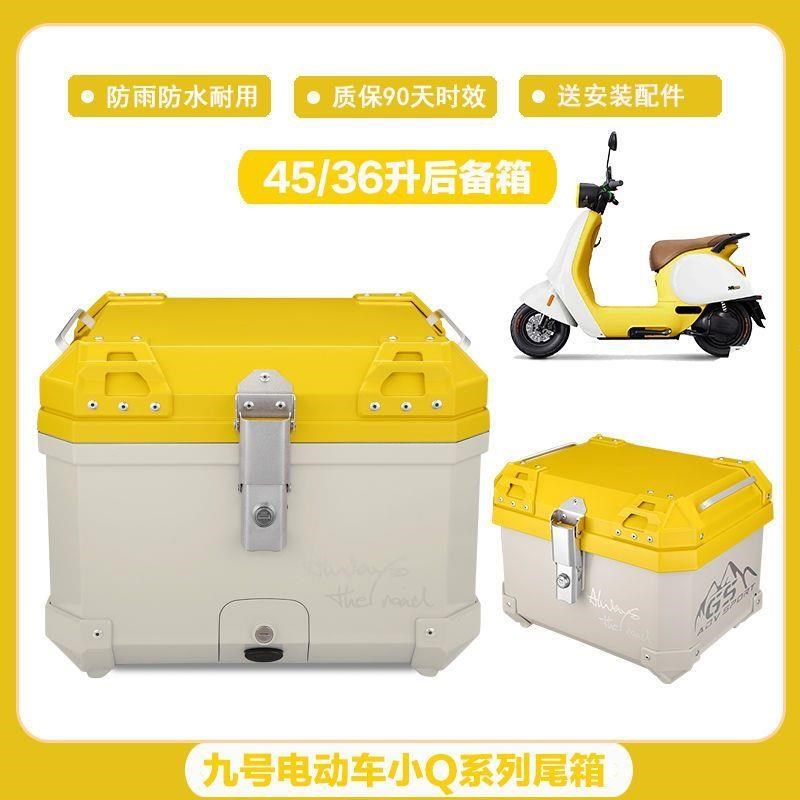 九号电动车非铝合金尾箱通用q80c/Q85/Q90C大号储物摩托车后备箱