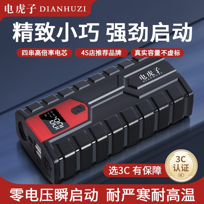 3CCC认证搭电宝汽车应急启动电源强启亏电紧急打火车载电瓶搭电器